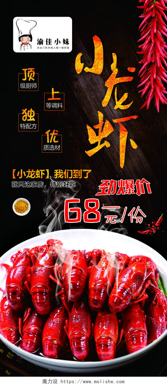 小龙虾展架生鲜美食顶级厨师上等调料惊爆价海报模板